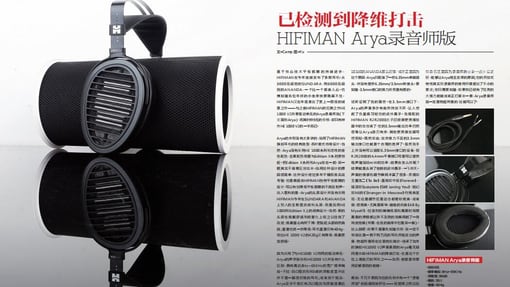 已检测到降维打击HIFIMAN Arya录音师版
