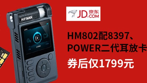6.2上午10点，京东HM802系列强势大促，限时限量！