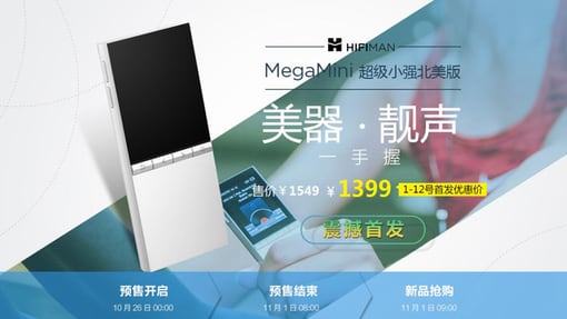 HIFIMAN MegaMini小强北美版音乐播放器京东首发