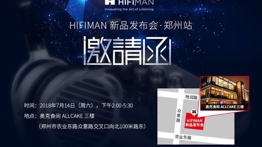 【郑州及周边烧友注意啦】HIFIMAN新品发布会·郑州站报名啦！