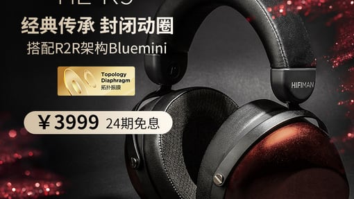 【新品】HIFIMAN HE-R9封闭式动圈耳机，新品现货发售