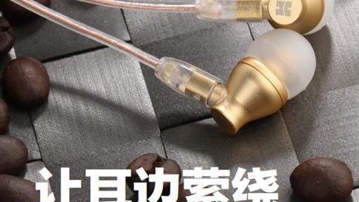 让耳边萦绕“金色乐音”：聆听HIFIMAN RE800