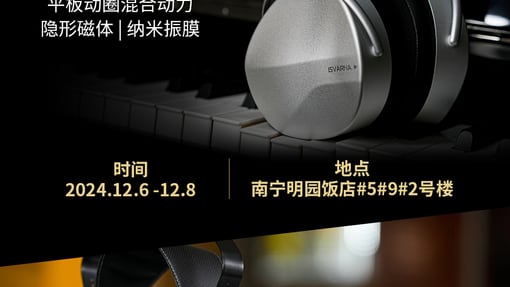 HIFIMAN将参加2024第十九届南宁东盟国际视听展