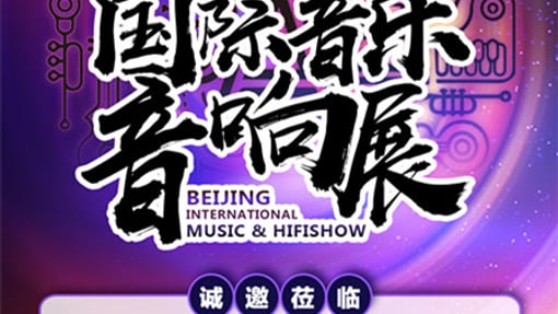 【展会预告】BAE第26届北京国际音乐音响展，HIFIMAN期待您大驾光临！