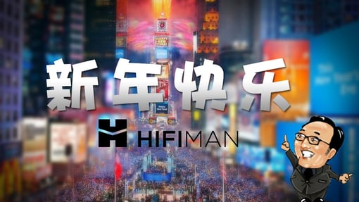 【新年快乐】HIFIMAN，2016感恩有你！