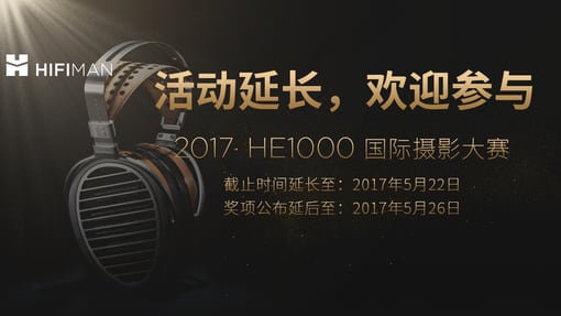 好消息，HIFIMAN HE1000国际摄影大赛投稿时间延长啦！