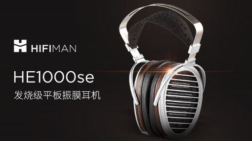 回馈老用户，HIFIMAN HE1000系列平板耳机现可升级换购HE1000se