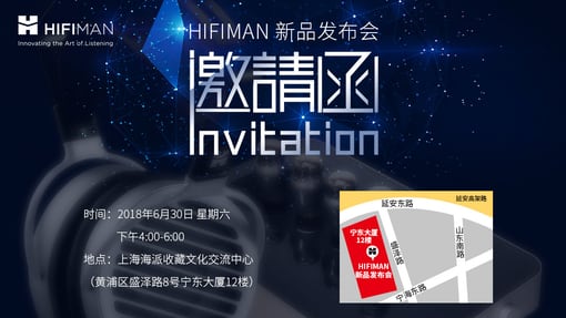 【上海烧友看过来】HIFIMAN新品发布会到上海啦！