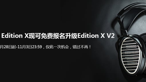【重要通知】Edition X免费升级仅限10月30日及以前购买用户参与