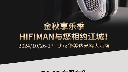 HIFIMAN将参加第二届中国（武汉）国际耳机展 
