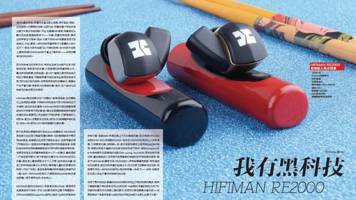 我有黑科技：HIFIMAN RE2000 转