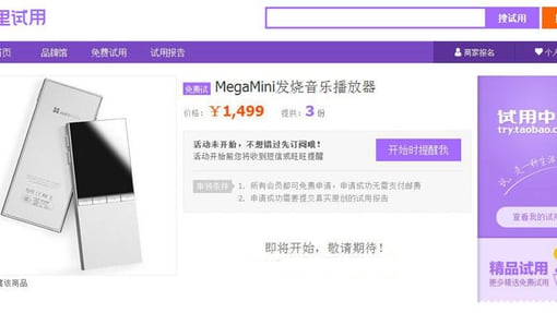 天猫双十二，HIFIMAN MegaMini随身播放器淘宝免费试用等您来