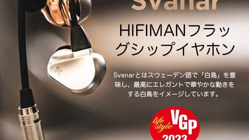 【新品】HIFIMAN新旗舰耳塞Svanar天鹅首发评测