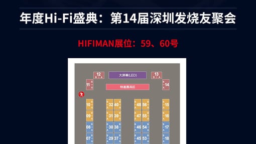 HIFIMAN 2018新品发布会·深圳站 报名啦！