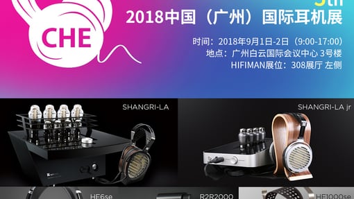 本周末，与HIFIMAN相约2018中国（广州）国际耳机展！