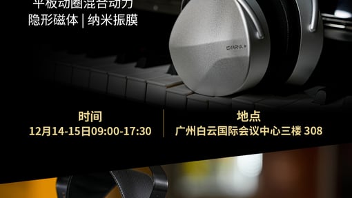 展会预告 | HIFIMAN海菲曼将参加2024第十届广州国际耳机展