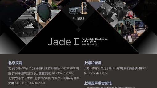 真香的JadeII静电耳机系统，HIFIMAN各地代理商猪年为您“配齐”！