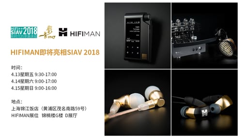 2018 SIAV上海国际高级HI-FI音响展，HIFIMAN又要和大家见面啦！