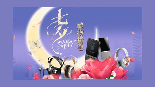HIFIMAN小编：客串七夕节礼物顾问是怎样的体验