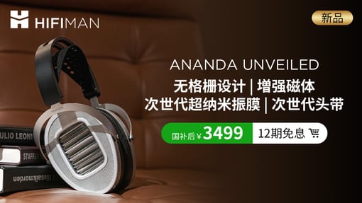物竞天择后的落子成势​​——HIFIMAN海菲曼2025年夏季新品发布会