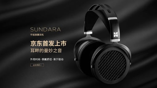 HIFIMAN SUNDARA平板耳机京东首发：抽奖、免费试用来袭