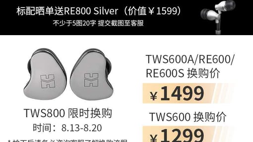 【新品首发】HIFIMAN TWS800真无线蓝牙耳机，天猫官方旗舰店已上架