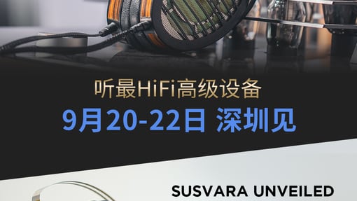 HIFIMAN即将参加第18届SIAS深圳国际音频展