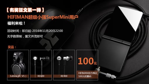 【有奖征文第一弹】HIFIMAN超级小强SuperMini用户，福利来啦！