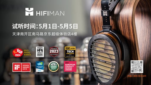 五一假期，HIFIMAN将携手京东MALL线下体验店在津举办一场盛大的试听活动