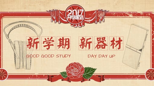 2017开学爆到，天猫开学季，HIFIMAN更有大福利！