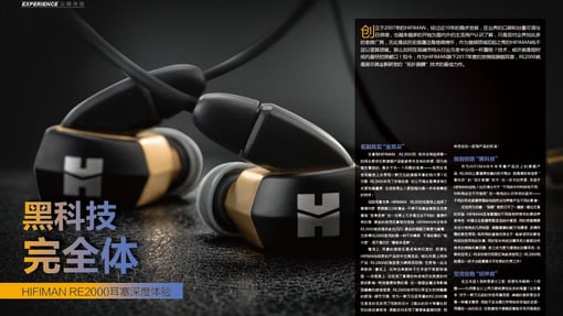 黑科技完全体:HIFIMAN RE2000耳塞深度体验