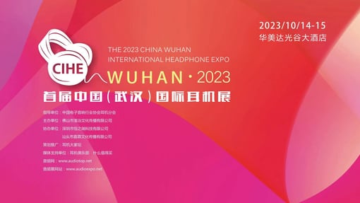 展会预告 | HIFIMAN将携全线产品亮相2023首届中国（武汉）国际耳机展 