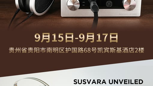 9月15日-17日 HIFIMAN新品鉴赏会-贵阳站