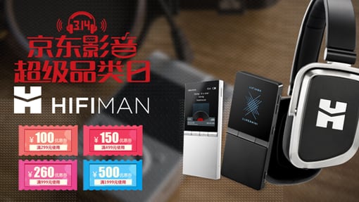 3.14-3.19京东影音节，HIFIMAN大促强势来袭