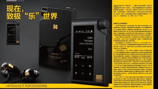 现在，致极“乐”世界：HIFIMAN太子R2R2000初体验