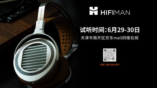 6月29-30日，HIFIMAN新品品鉴会天津站，邀您加入！